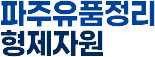 파주유품정리